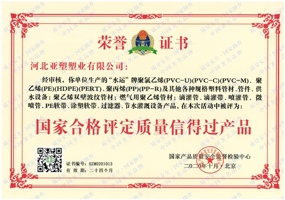 國家合格評定質(zhì)量信得過產(chǎn)品.jpg 國家合格評定質(zhì)量信得過產(chǎn)品.jpg